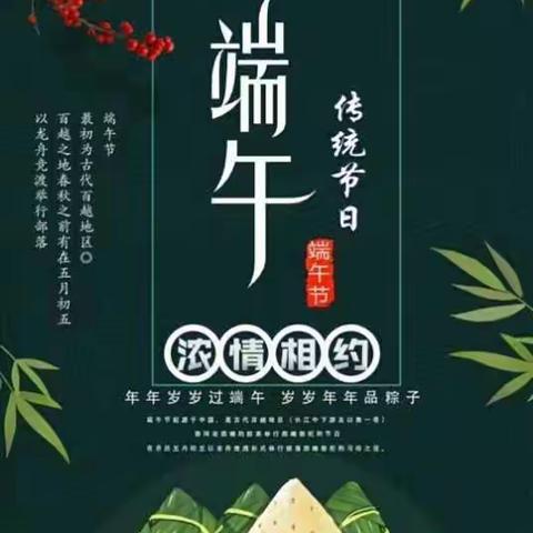 粽叶飘香，龙舟竞渡，又是一年端午佳节。厚坡支行端午节主题活动开始啦！