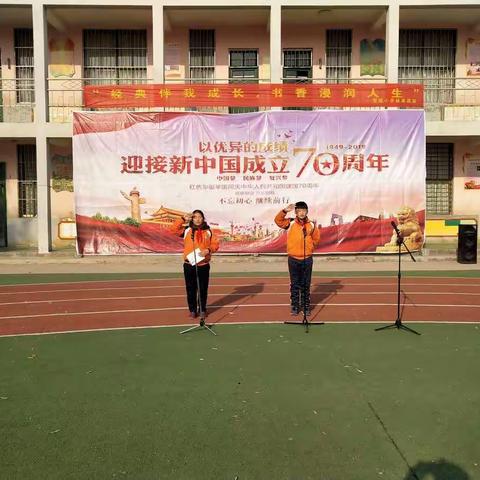 经典伴我成长，书香浸润校园——                         智楼学区 智楼小学第五届朗诵比赛