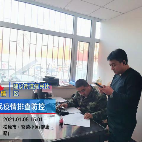 建民社区 疫情防控排查持续进行中