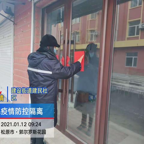 建民社区1.12日疫情工作记录