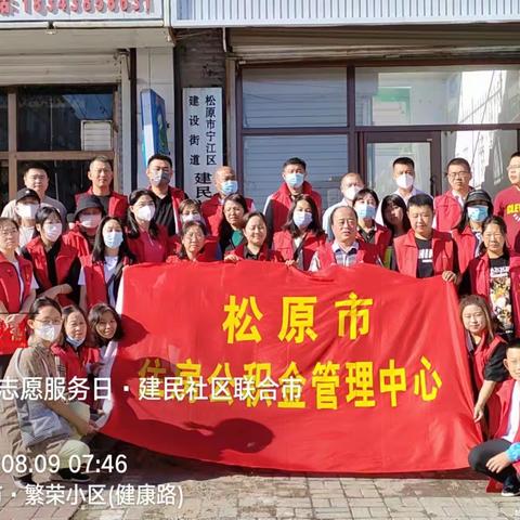松原市公积金“党员双报到”活动——进建民社区创文