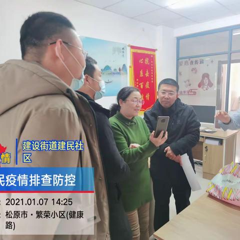 建民社区疫情防控排查不和劳动力调查不松劲