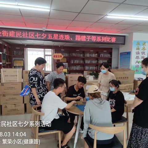 建设街建民社区七夕五子棋、踢键子系列比赛