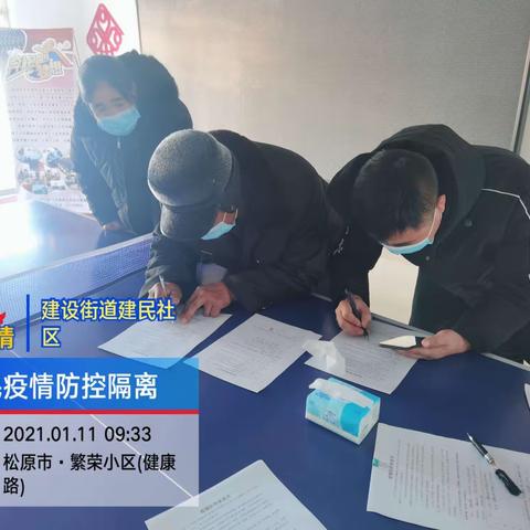 建民社区1.11日 疫情防控工作记录