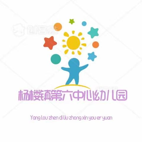 记录📝幼儿园美好时光🌹🌈——杨楼镇第六中心幼儿园美篇🌼