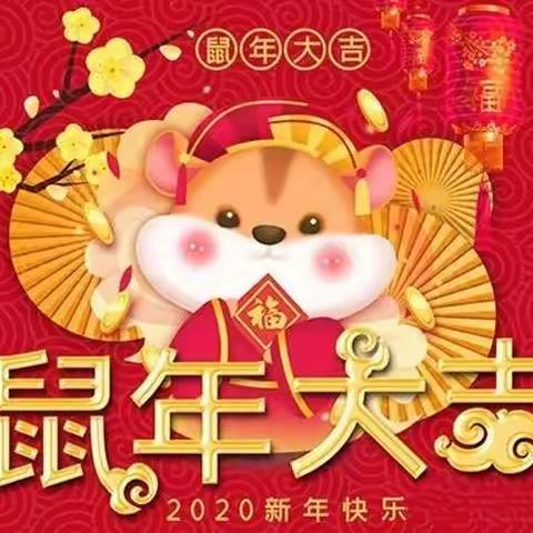 “庆元旦、迎新年”——庆华现代幼儿园中二班迎新年活动