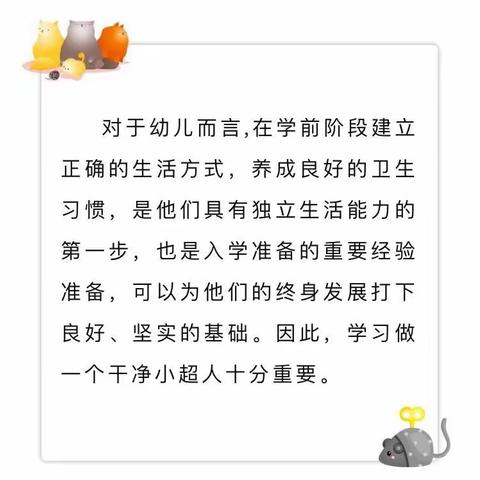 小一班《干净小超人》主题活动