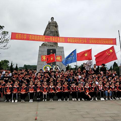 传承红色基因  争做新时代好少年一一记龙州镇城西小学清明祭英烈主题教育实践活动