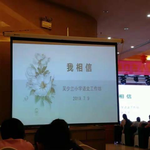 2019年海口市小学市级骨干教师培养对象暑假研修班（三 ）