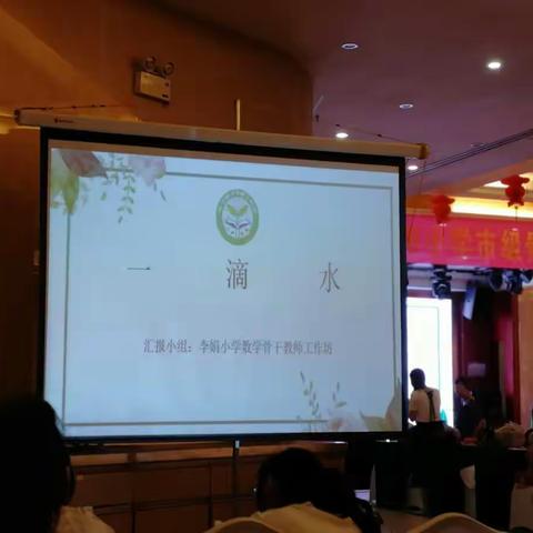 2019年海口市小学市级骨干教师培养对象暑假研修班（二 下）