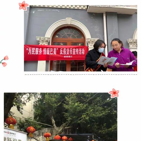 浙商银行乐山分行“为民服务   情暖巴蜀”反假货币宣传活动