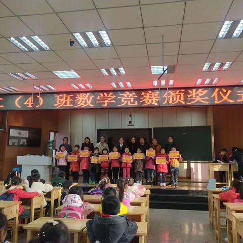 二（4）班数学竞赛！