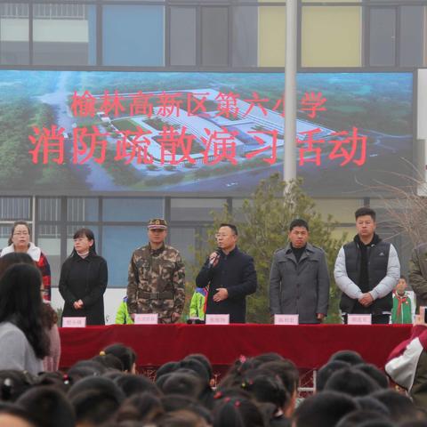 榆林高新区第六小学开展消防疏散逃生演练