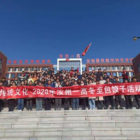 敬之中学高一年级“弘扬传统文化，迎冬至包饺子”活动侧记