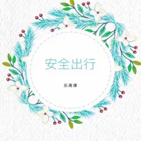 乐高