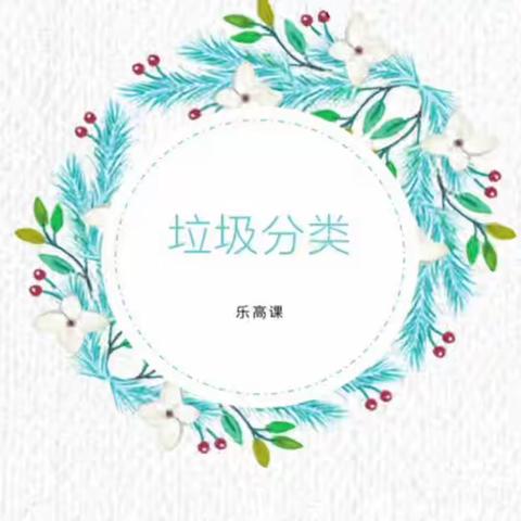 乐高