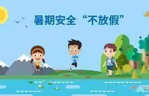 快乐暑假·安全相伴——黄沟中学暑假安全教育活动