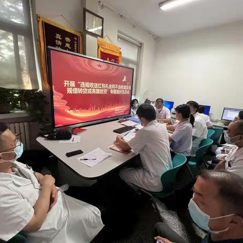 开展“违规收送红包礼金和不当收益及违规借转贷或高额放贷”专项整治工作组织生活会和专题会议。