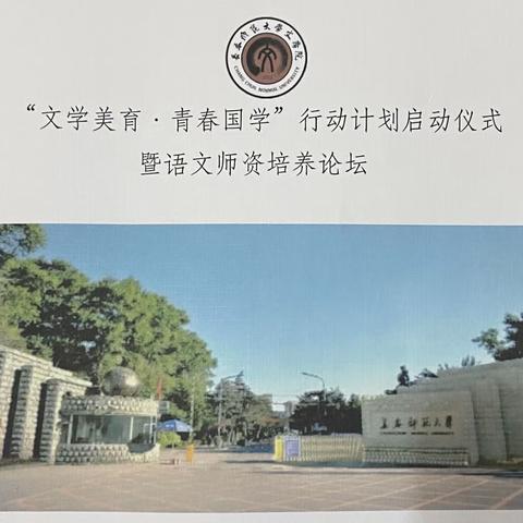 携手美育 青春国学