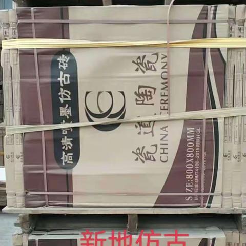 新地仿古包装