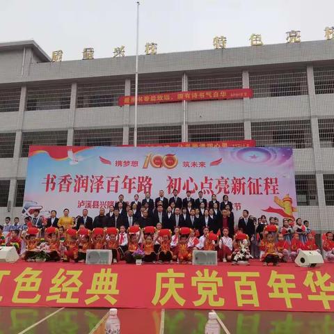 “书香润泽百年路•初心点亮新征程”——永兴场小学第五届阅读艺术节