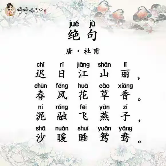 《绝句》唐·杜甫