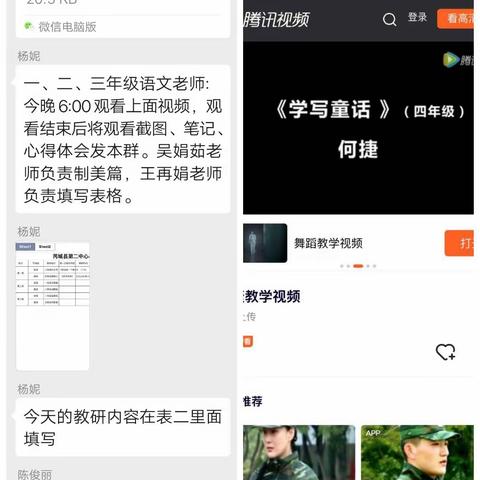 春风十里梦起航         教研活动促成长——记风陵渡第二中心小学低段语文教师线上研讨活动