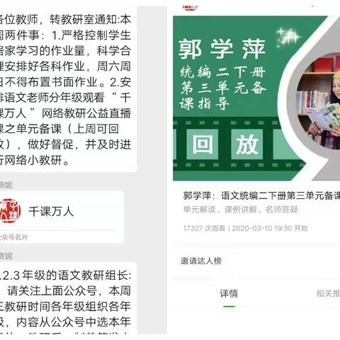 网络教研    你我同行！——记风陵渡第二中心小学二年级组之教研活动