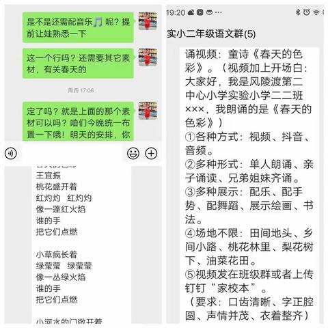 线上吟诵传经典   优秀文化记心间 ——记风陵渡第二中心小学二年级诗歌朗诵会