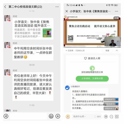 线上教研展风采，携手同行共成长——记风陵渡第二中心校低段语文教研活动之一