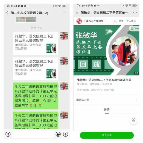 停课不停学    教研不延期—记风陵渡第二中心校二年级语文之教研活动