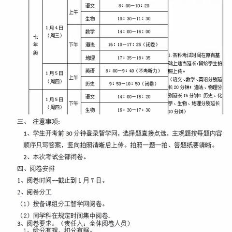 息县第二初级中学八年级线上期末考试