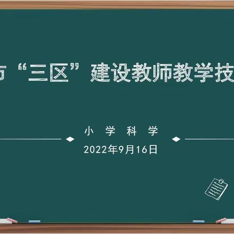 芳华竞技展风采，技能大赛促成长——记永清县龙虎庄乡中心校观摩廊坊市“三区”建设教师教学技能大赛