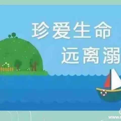 羊角小学安全教育之防溺水专题篇