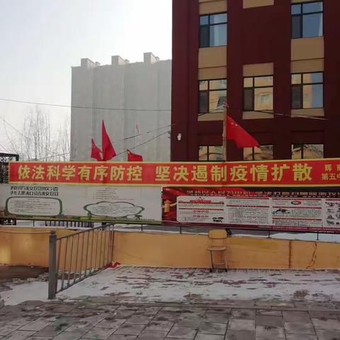 上下一心     共同预防冠状病毒     辉南五中抗击病毒纪实