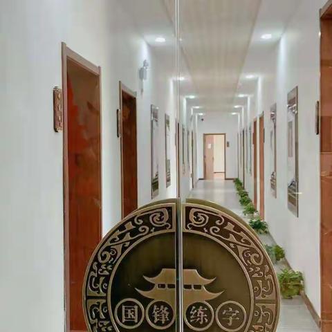 一心向未来——💐葫芦岛国锋练字中秋献祝福