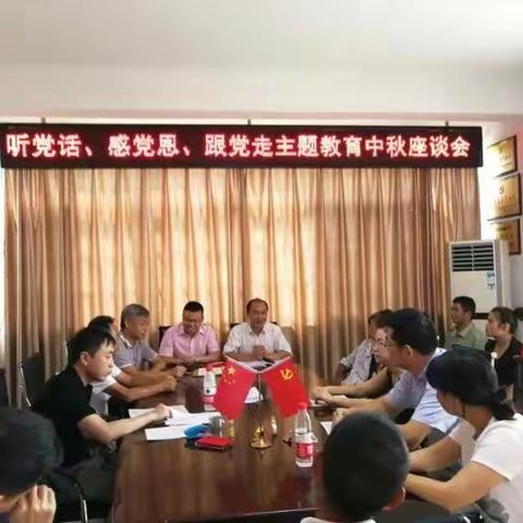 党工委委员邹超德同志率区生态环境分局开展“听党话、感党恩、跟党走主题教育中秋座谈会”