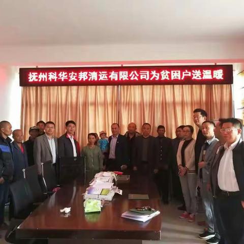 科华安邦清远有限公司爱心捐助祝家村 