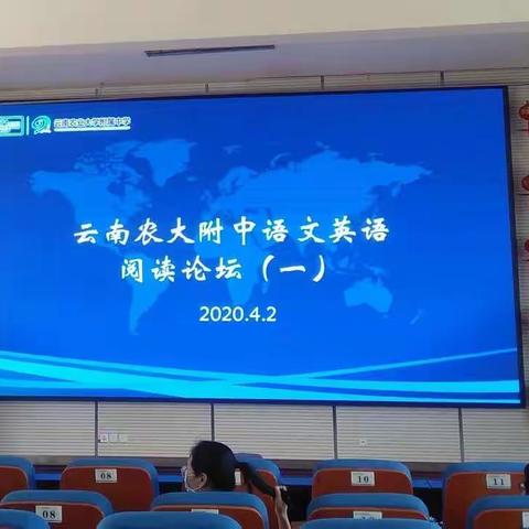 卷溢暗香，嗅味郁魂——记云南农大附中语文英语阅读论坛（一）