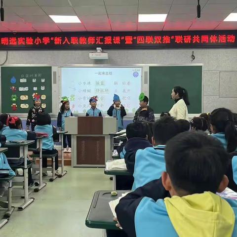 课堂竞技展风采   匠心育人谱芳华——台儿庄区明远实验小学举办“新入职教师汇报课”展示活动