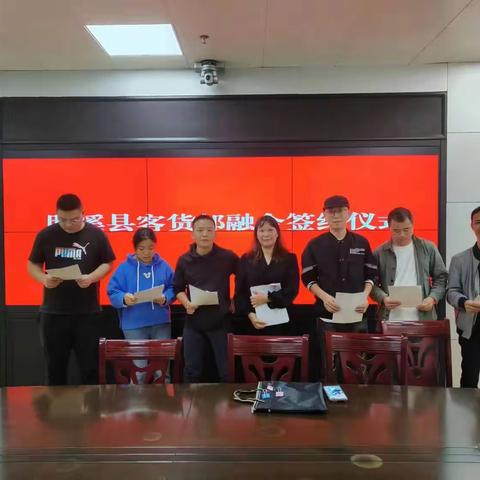 明溪县农村客货邮融合发展合作协议签约