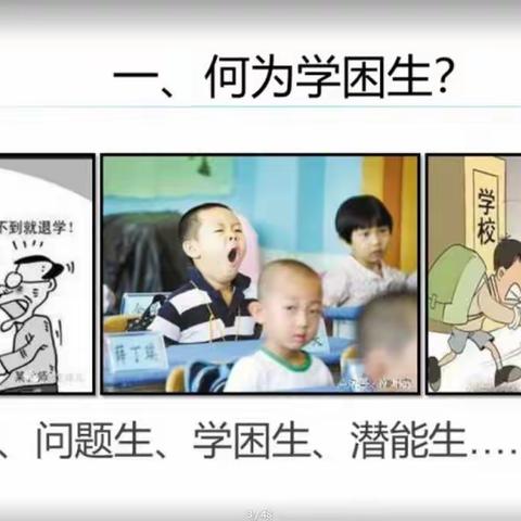 【长宁一小班主任周教研·第五期】——如何帮助学习困难的学生