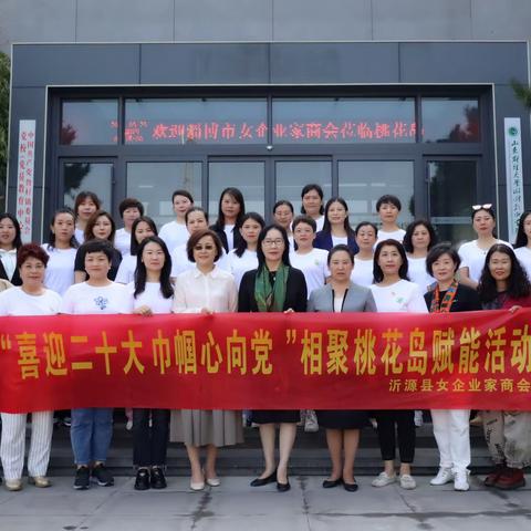 淄博市女企业家商会喜迎二十大·巾帼心向党