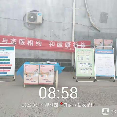 朱仙镇卫生院2022年5月19日第十二个“世界家庭医生日”宣传活动