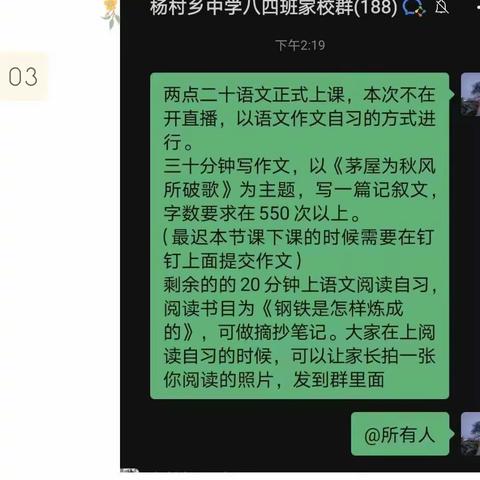 抗击疫情 我们在行动－－杨村乡中学语文老师线上教学火热进行中