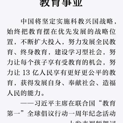 《深入学习习近平关于教育的重要论述》第三至第六章