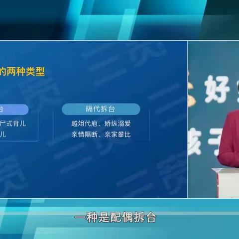 《如何解决家人之间的拆台式教育方式》——北城街道办事处中心幼儿园“三宽教育”家长篇