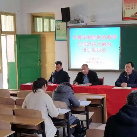 学习信息技术 让科技融入教学 一一记西塬中学信息技术融培训