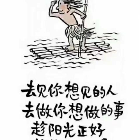 一部分人满足就够了