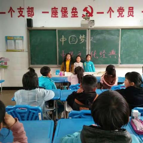 中国梦中华文化经典——杏花营小学二三班